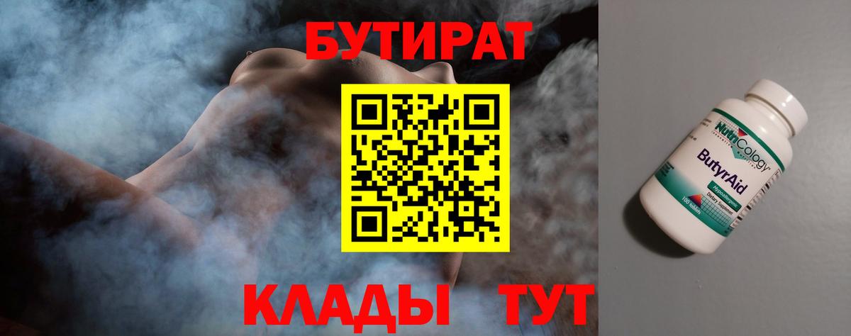 БУТИРАТ  БУТИРАТ бутик  Вход с VPN  Чебаркуль 