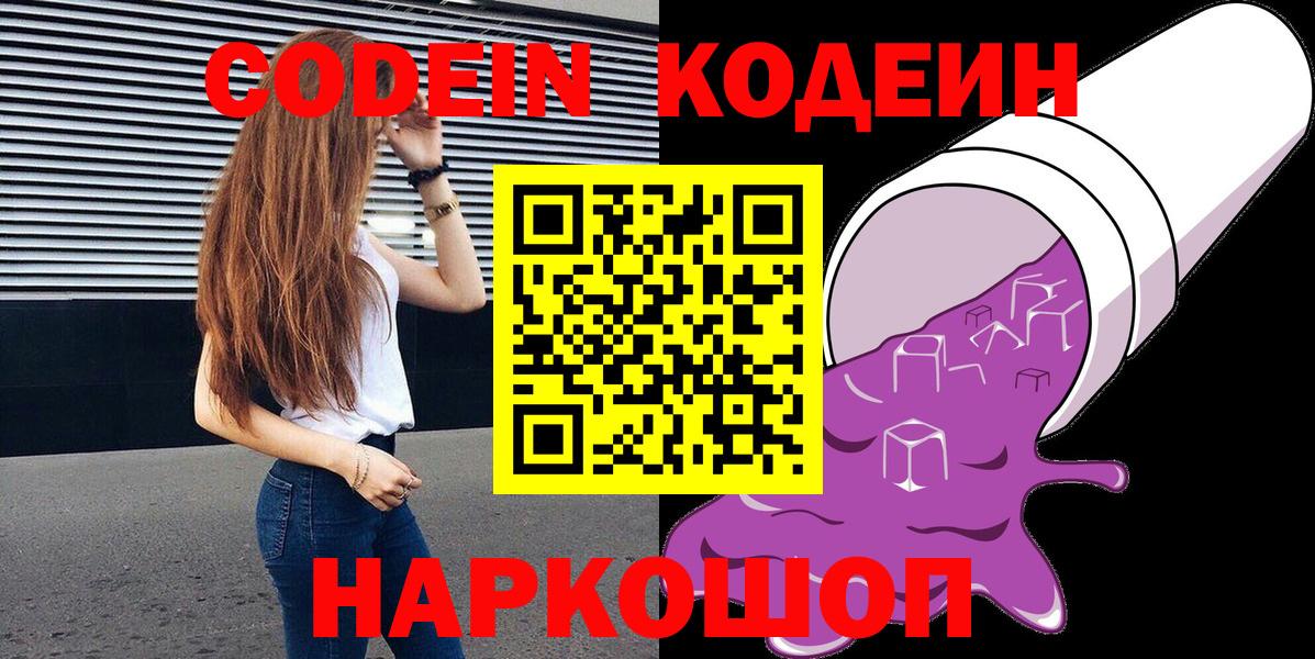 Кодеиновый сироп Lean Purple Drank Чебаркуль