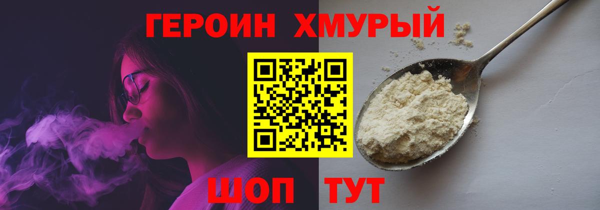 ГЕРОИН VHQ Чебаркуль