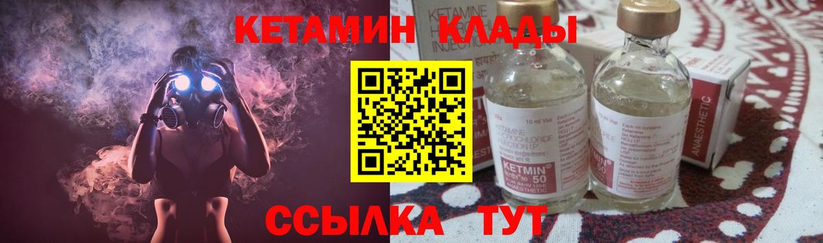 Чебаркуль  Кетамин VHQ  Вход с VPN  Кетамин ketamine 
