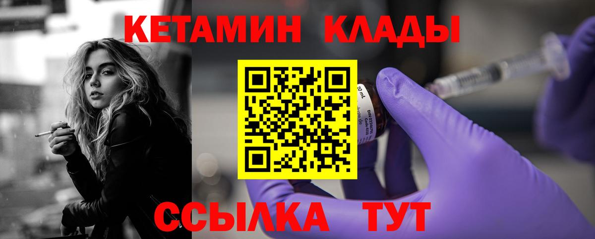Кетамин VHQ Чебаркуль