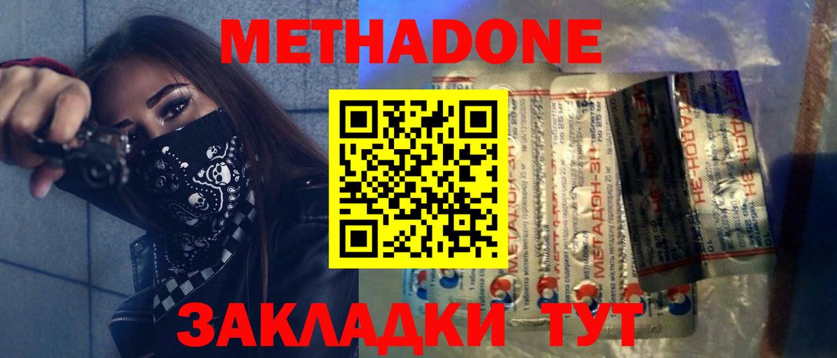 Метадон methadone  Вход с VPN  Чебаркуль  Метадон methadone 