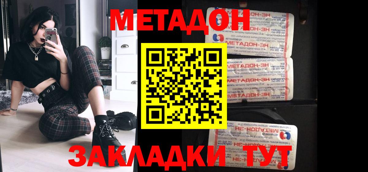 Метадон мёд Чебаркуль